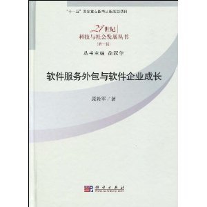 從外包到共生 軟件服務(wù)外包如何助推軟件企業(yè)成長